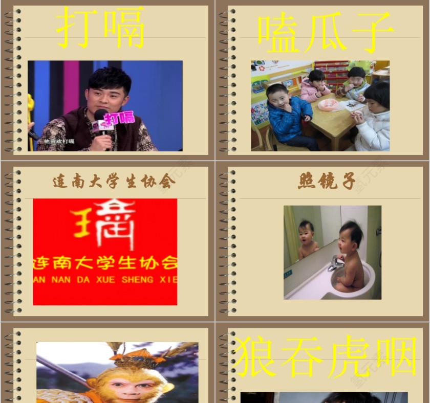 简约清新你来比划我来猜课堂游戏PPT模板第3张