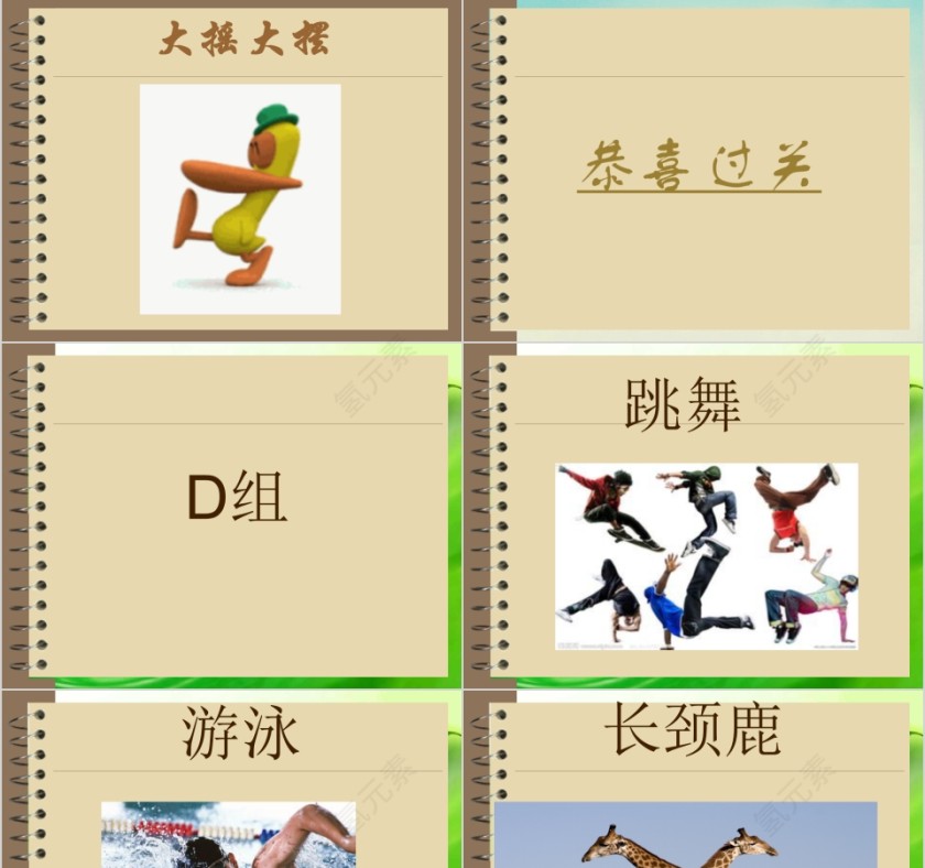 简约清新你来比划我来猜课堂游戏PPT模板第9张