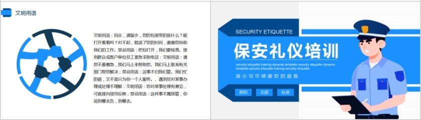 简约蓝色保安礼仪培训PPT模板第4张