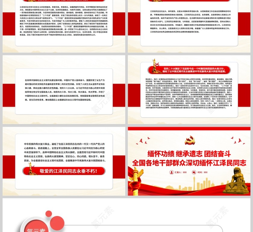 红色党政风缅怀功绩继承遗志团结奋斗全国各地干部群众深切缅怀江泽民同志PPT模板第2张