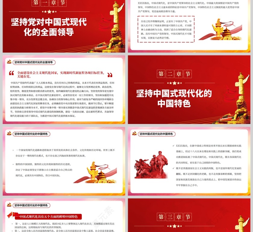 红色党建风中国式现代化理论的新飞跃PPT模板第2张