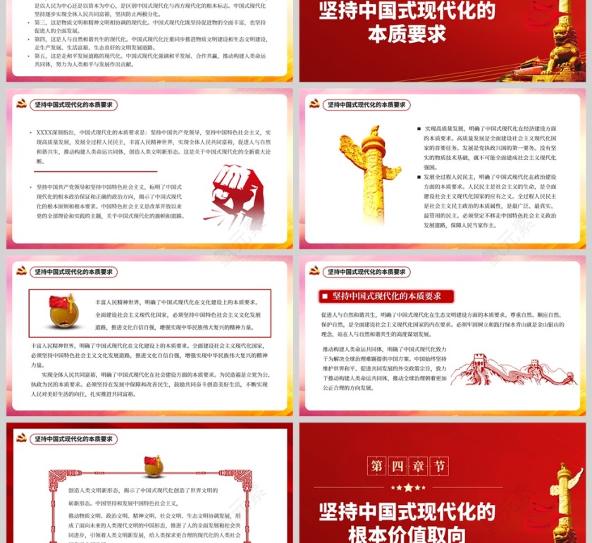 红色党建风中国式现代化理论的新飞跃PPT模板第3张