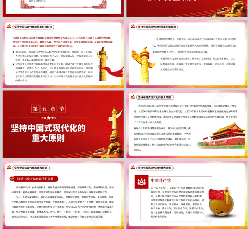 红色党建风中国式现代化理论的新飞跃PPT模板第4张