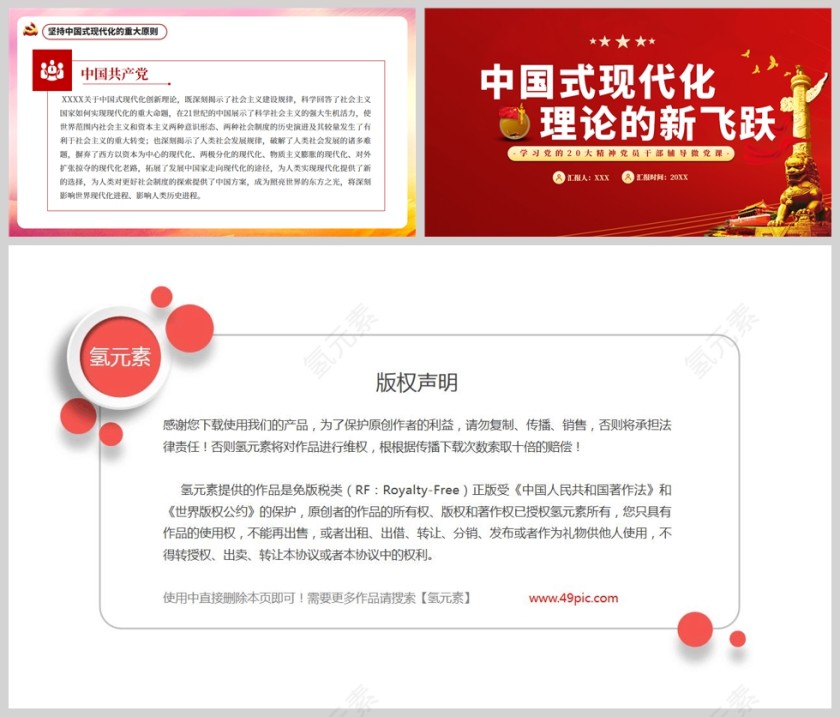 红色党建风中国式现代化理论的新飞跃PPT模板第5张
