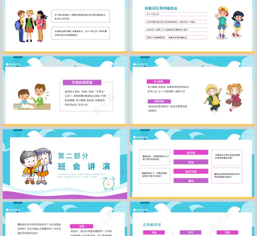 卡通可爱珍惜时间主题班会PPT模板第2张
