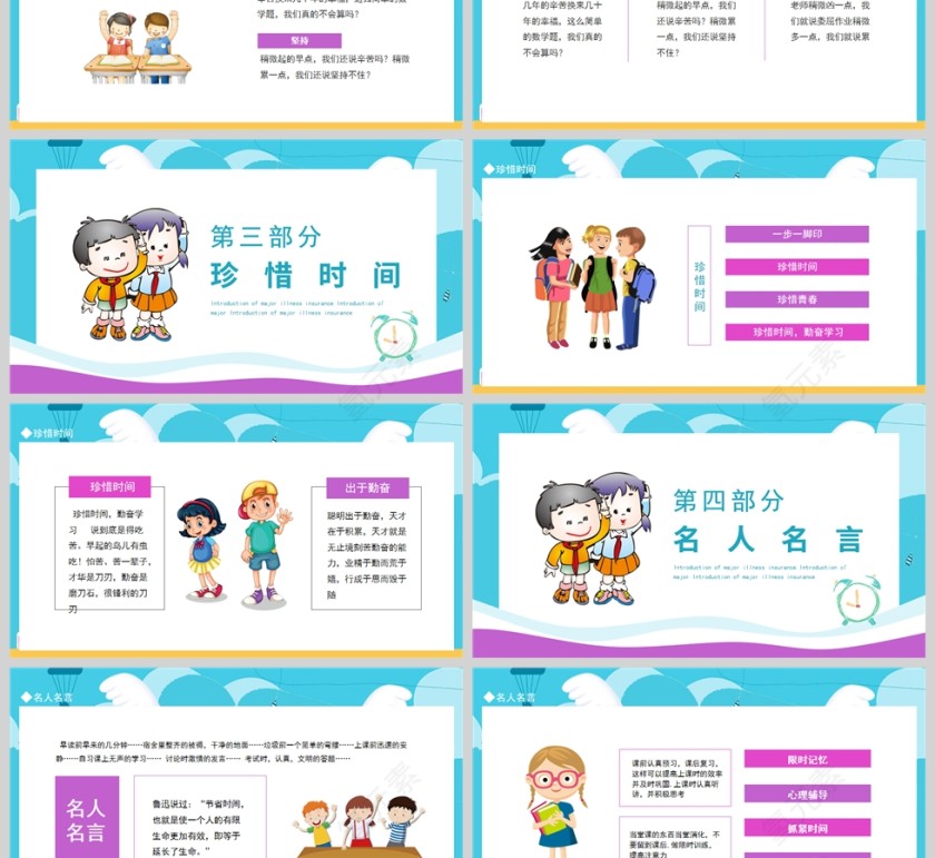 卡通可爱珍惜时间主题班会PPT模板第3张