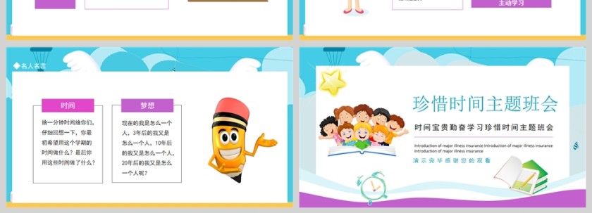 卡通可爱珍惜时间主题班会PPT模板第4张