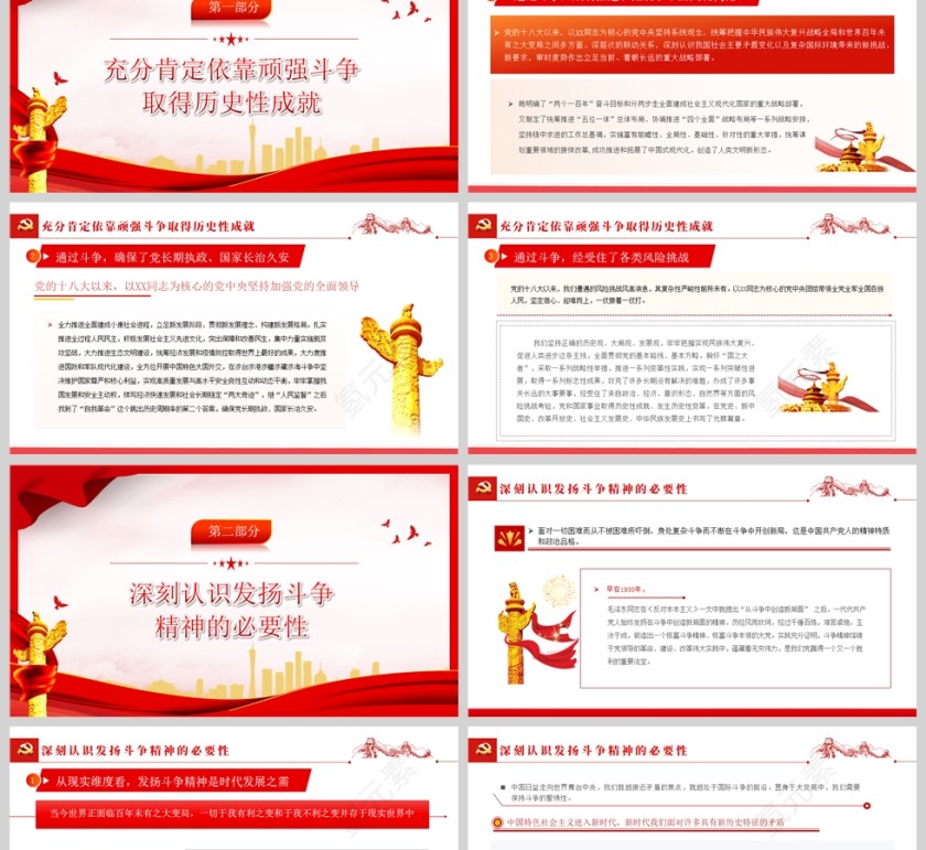 红色党政风争做新时代斗争勇士打开事业发展新天地PPT模板第2张