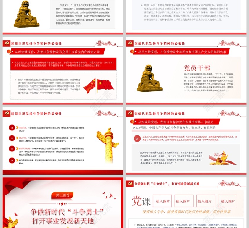 红色党政风争做新时代斗争勇士打开事业发展新天地PPT模板第3张