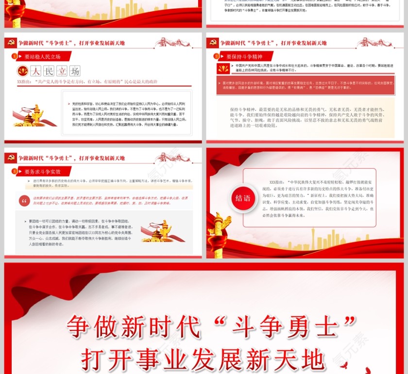 红色党政风争做新时代斗争勇士打开事业发展新天地PPT模板第4张