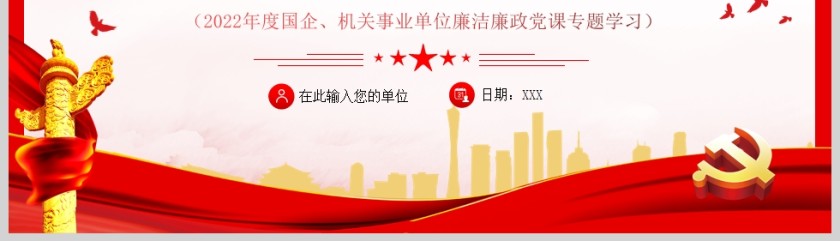 红色党政风争做新时代斗争勇士打开事业发展新天地PPT模板第5张