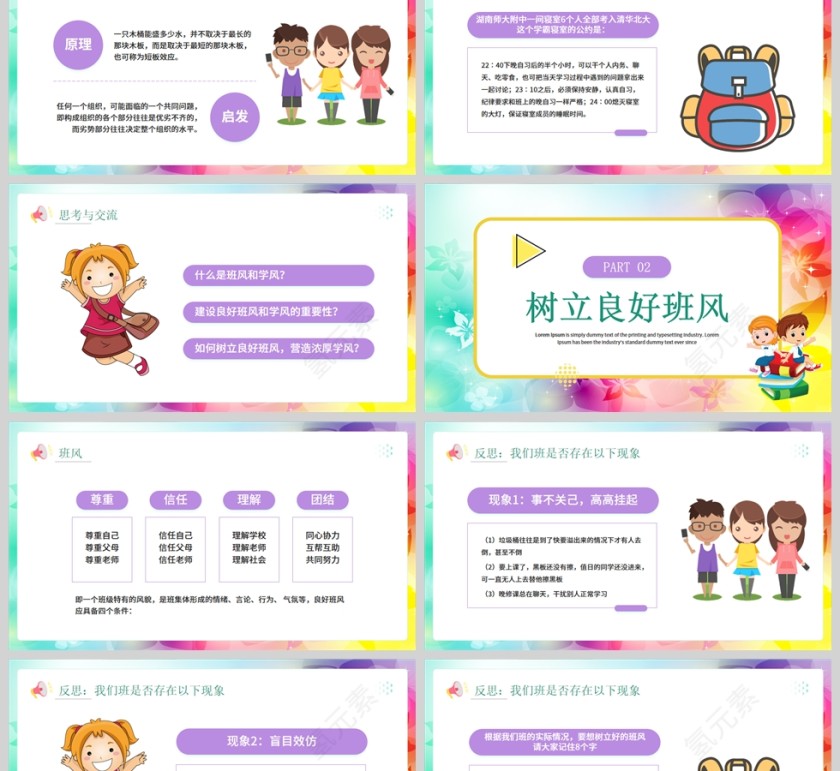 可爱卡通抓班风促学风班会PPT模板第2张