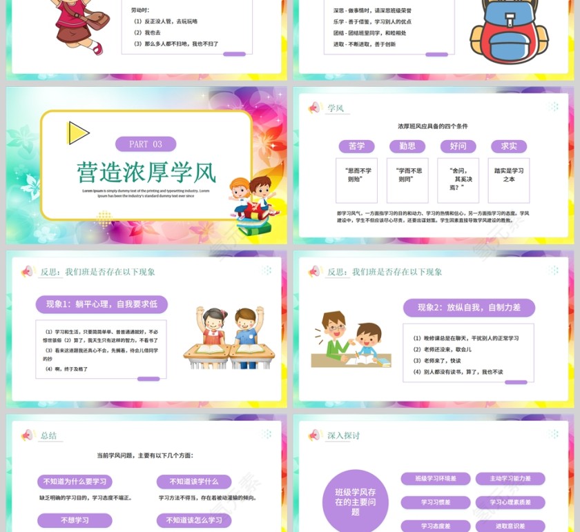 可爱卡通抓班风促学风班会PPT模板第3张