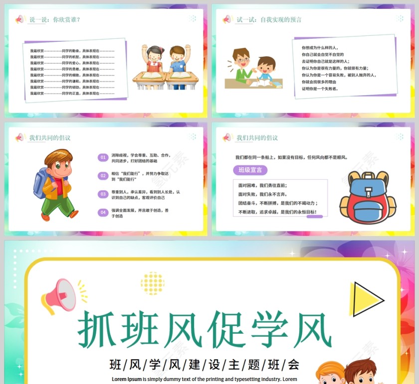 可爱卡通抓班风促学风班会PPT模板第5张