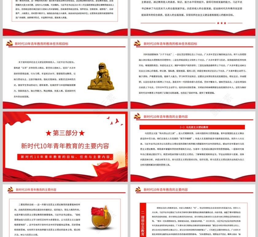 红色党政风新时代10年青年教育的目标任务与主要内容PPT模板第3张