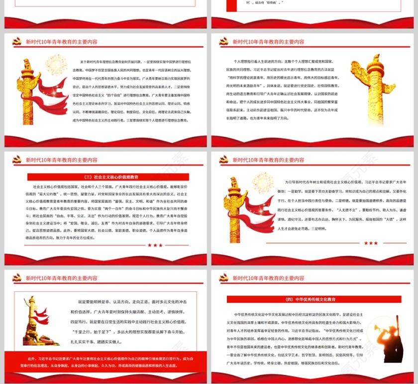 红色党政风新时代10年青年教育的目标任务与主要内容PPT模板第4张