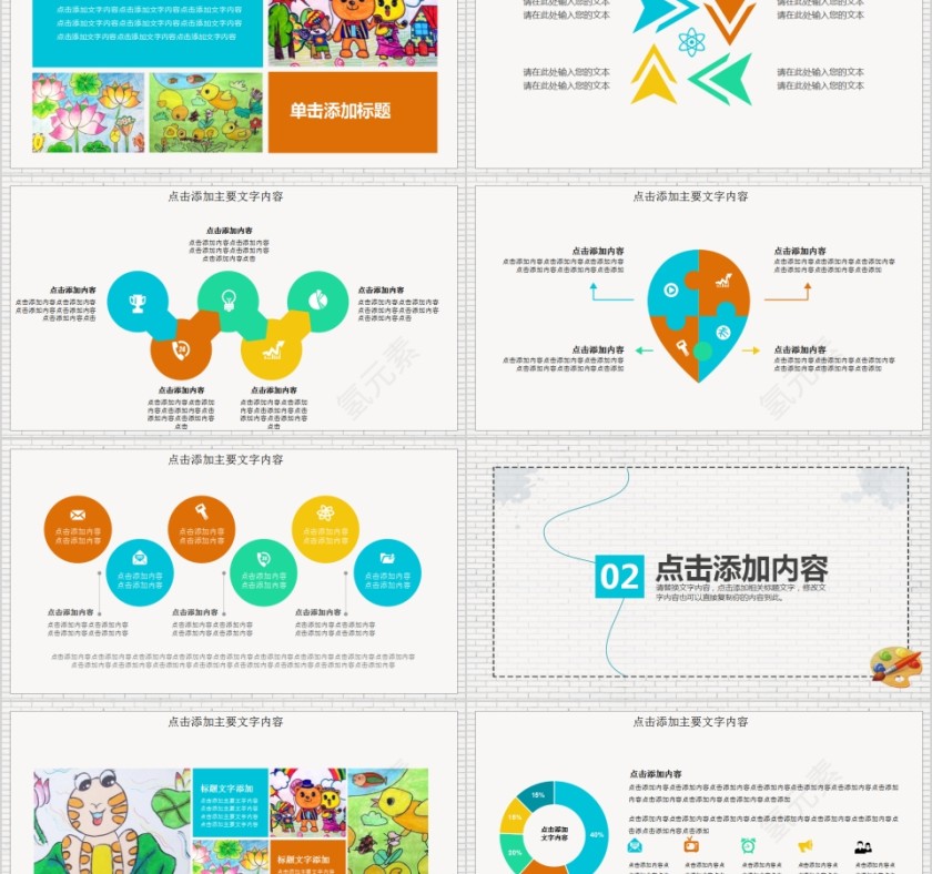 美术教育公开课动态PPT第2张
