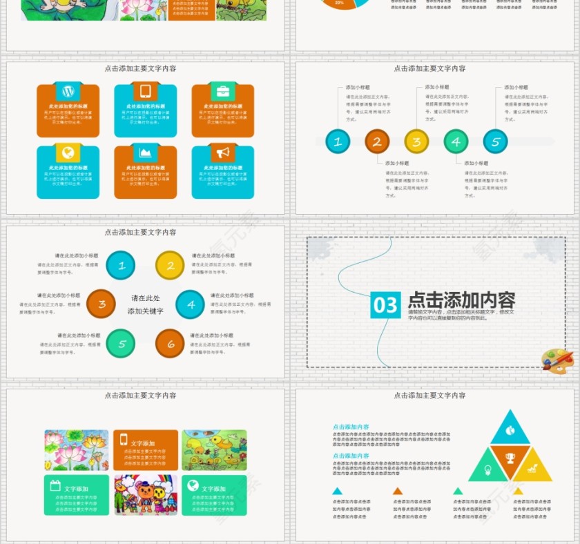 美术教育公开课动态PPT第3张