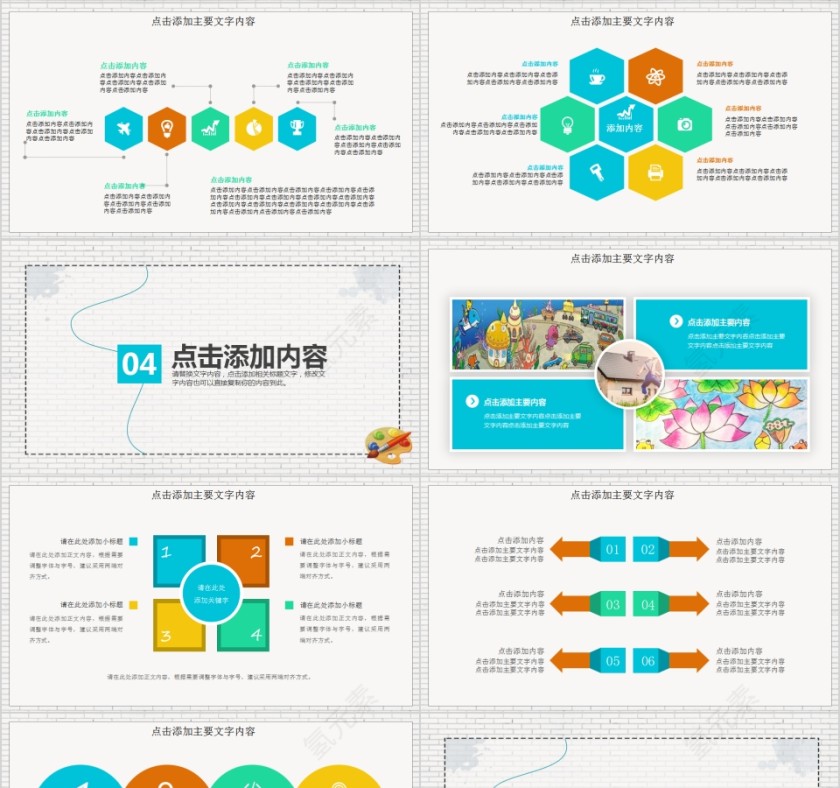 美术教育公开课动态PPT第4张