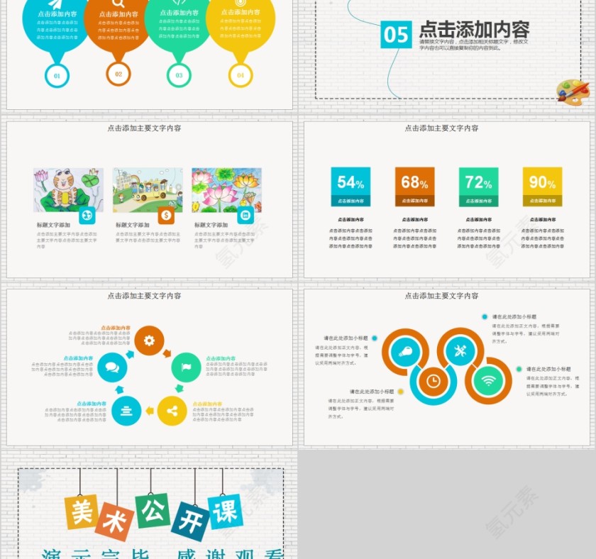 美术教育公开课动态PPT第5张