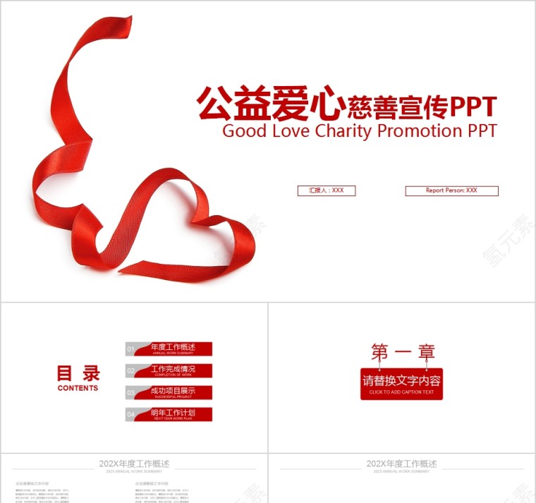 公益爱心慈善宣传PPT第1张