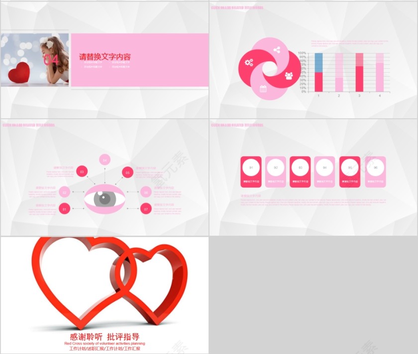 红十字会总会志愿者活动策划PPT第4张