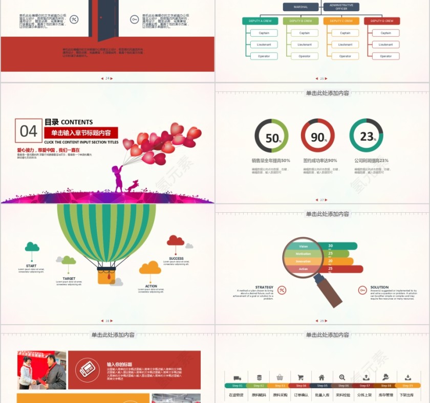 让世界充满爱爱心公益PPT第5张