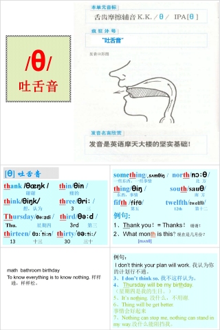 吐舌音英语音标培训PPT模板