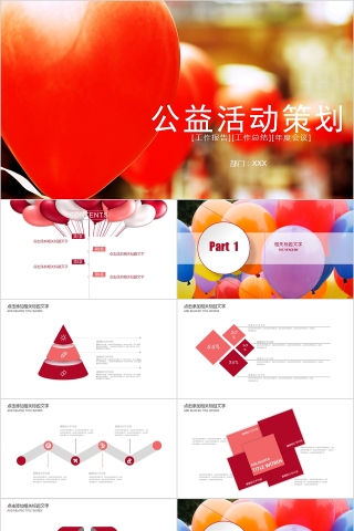 简约清新公益活动策划PPT模板