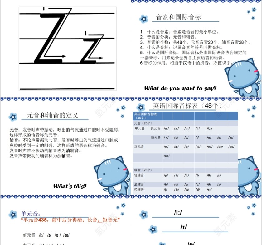 英语26个字母书写国际音标PPT模板第7张