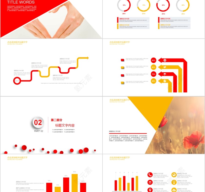 大爱无疆传递真情爱心公益PPT第2张