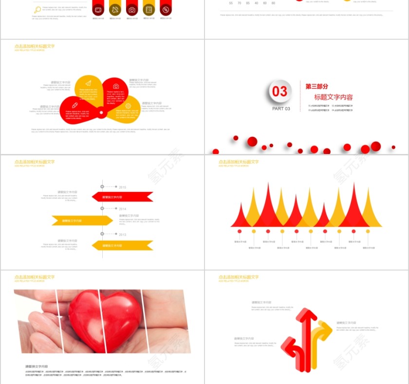 大爱无疆传递真情爱心公益PPT第3张