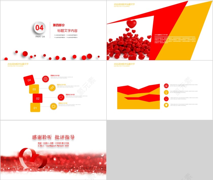 大爱无疆传递真情爱心公益PPT第4张