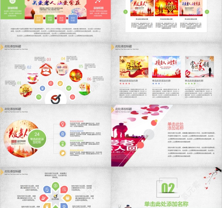 和谐社会孝当先关爱老人PPT第2张