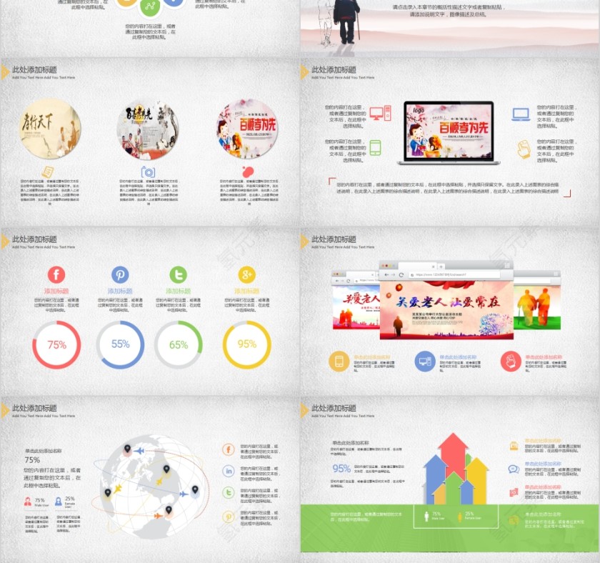 和谐社会孝当先关爱老人PPT第3张