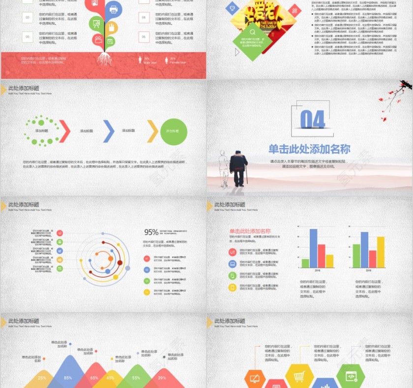 和谐社会孝当先关爱老人PPT第5张