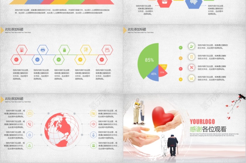 和谐社会孝当先关爱老人PPT第6张