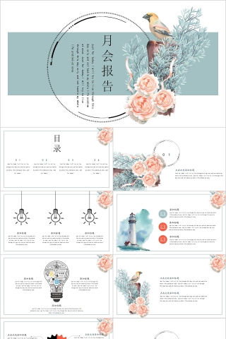 简约清新花卉月会报告PPT