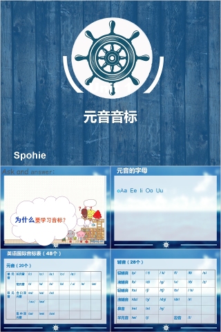 元音音标英语教学课件PPT