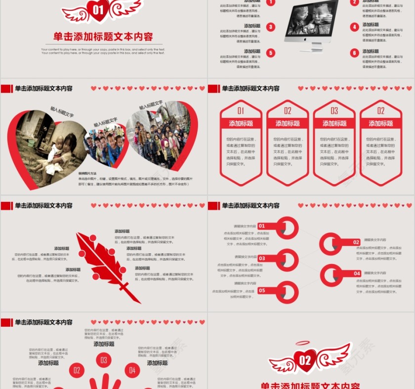 大爱无疆关爱留守儿童公益动态PPT模板第2张