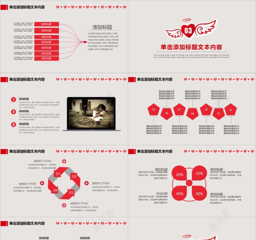 大爱无疆关爱留守儿童公益动态PPT模板第4张