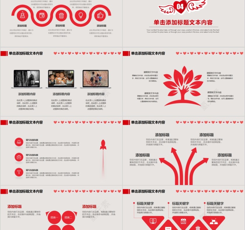 大爱无疆关爱留守儿童公益动态PPT模板第5张