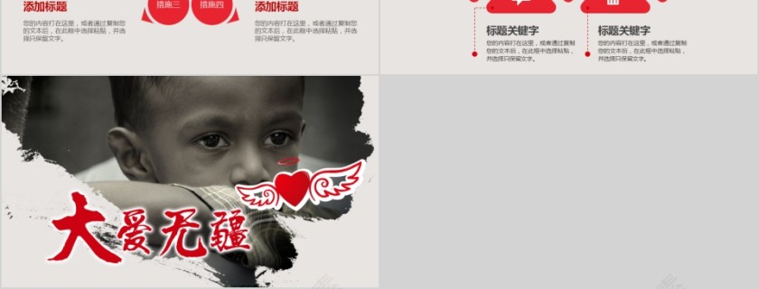 大爱无疆关爱留守儿童公益动态PPT模板第6张