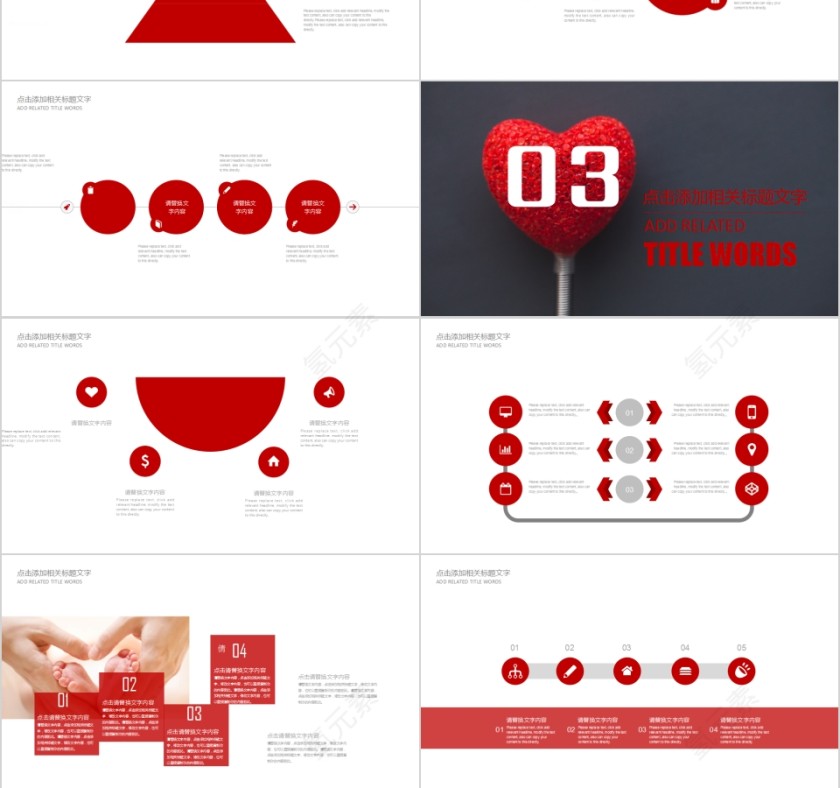简约清新爱心公益宣传PPT第3张