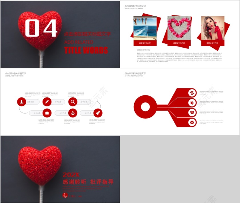 简约清新爱心公益宣传PPT第4张