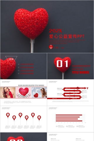 简约清新爱心公益宣传PPT