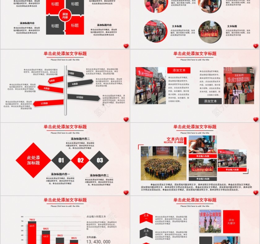 框架完整爱心公益活动PPT第2张
