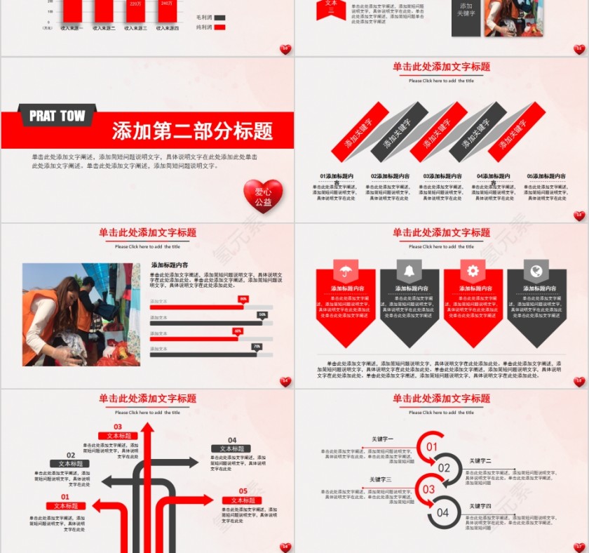 框架完整爱心公益活动PPT第3张