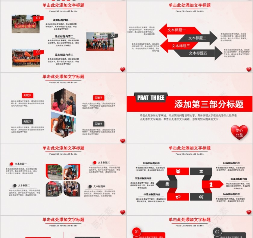 框架完整爱心公益活动PPT第4张