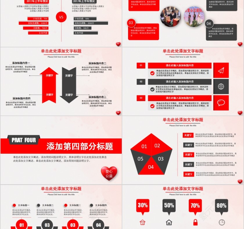 框架完整爱心公益活动PPT第5张